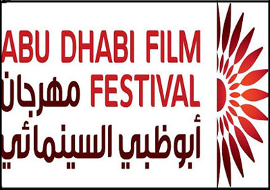 مهرجان أبو ظبي السينمائي